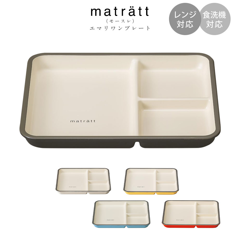 楽天市場】『スーパーSALE価格+クーポン発行中』仕切り皿 ワンプレート