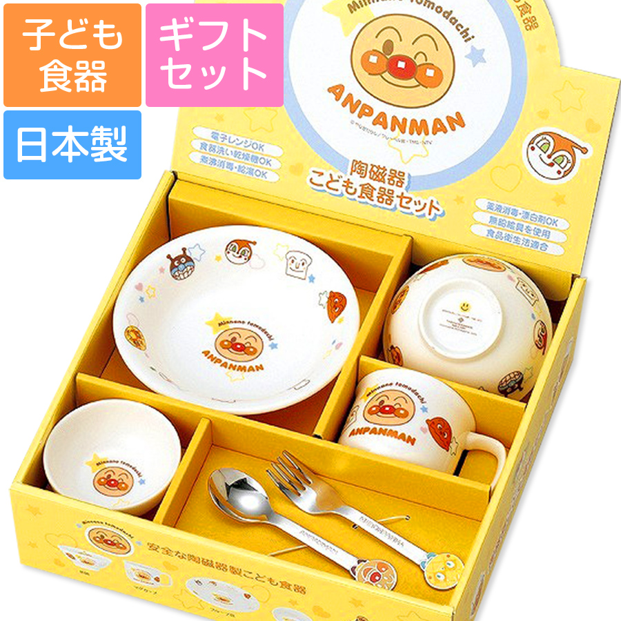 子ども食器セット プレゼント6点入り 出産祝い 子供食器ギフト かわいい レンジ 日本製 食洗機対応