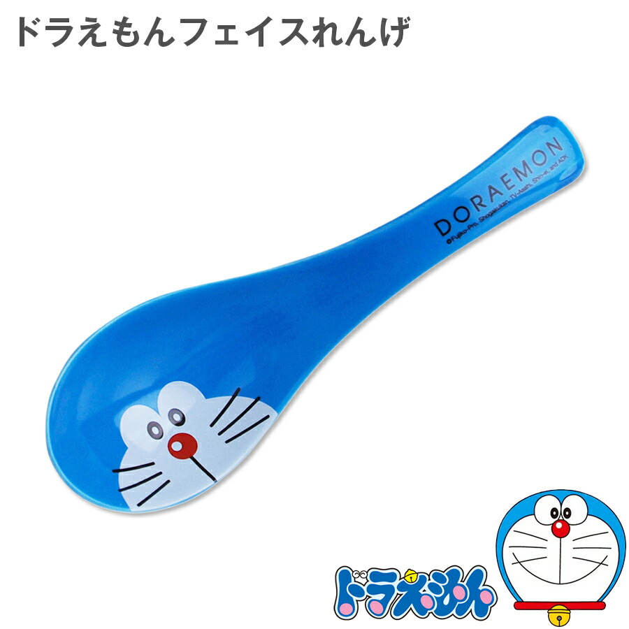 楽天市場 ドラえもんフェイス レンゲ 陶器 れんげ シリーズで揃えてかわいい 日本製 ドラえもん食器 ギフトにもおすすめ 美濃焼き 金正陶器 Soeru ソエル 食器とお弁当箱のお店 Soeru