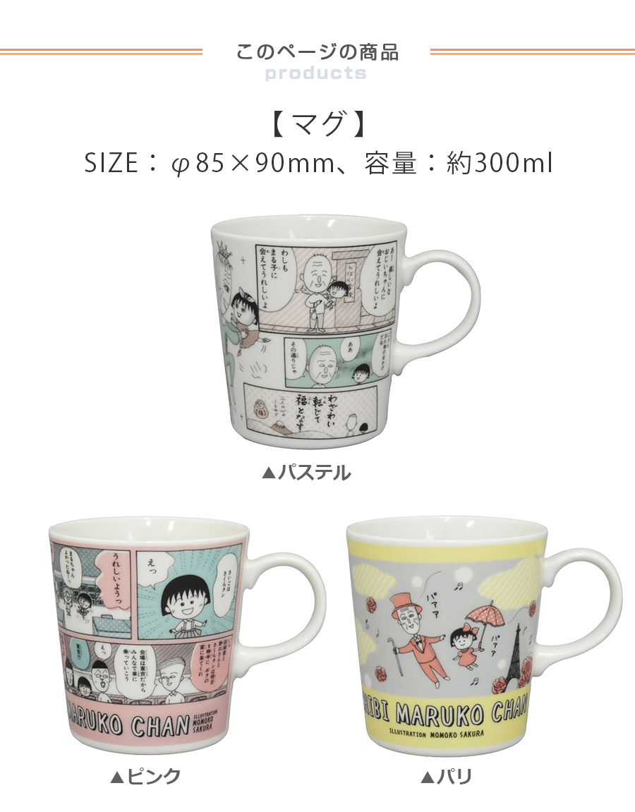 楽天市場 ちびまる子ちゃん マグ 約300ml レンジ 食洗機対応 日本製 山加商店 Soeru ソエル 食器とお弁当箱のお店 Soeru