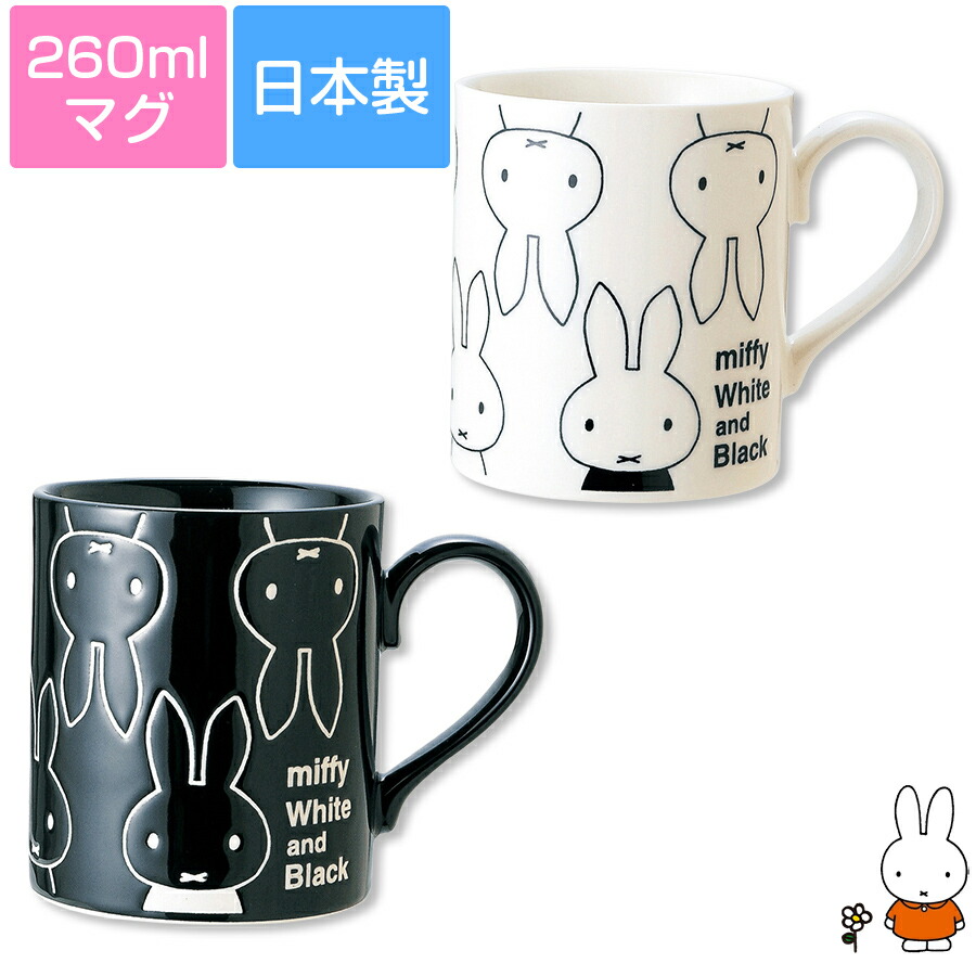 マグカップ ミッフィー 600ml Miffy おしゃれ かわいい アリスおばさん キャラクター シンプル デカマグ 北欧 大容量 日本製 白 食器 古典 600ml