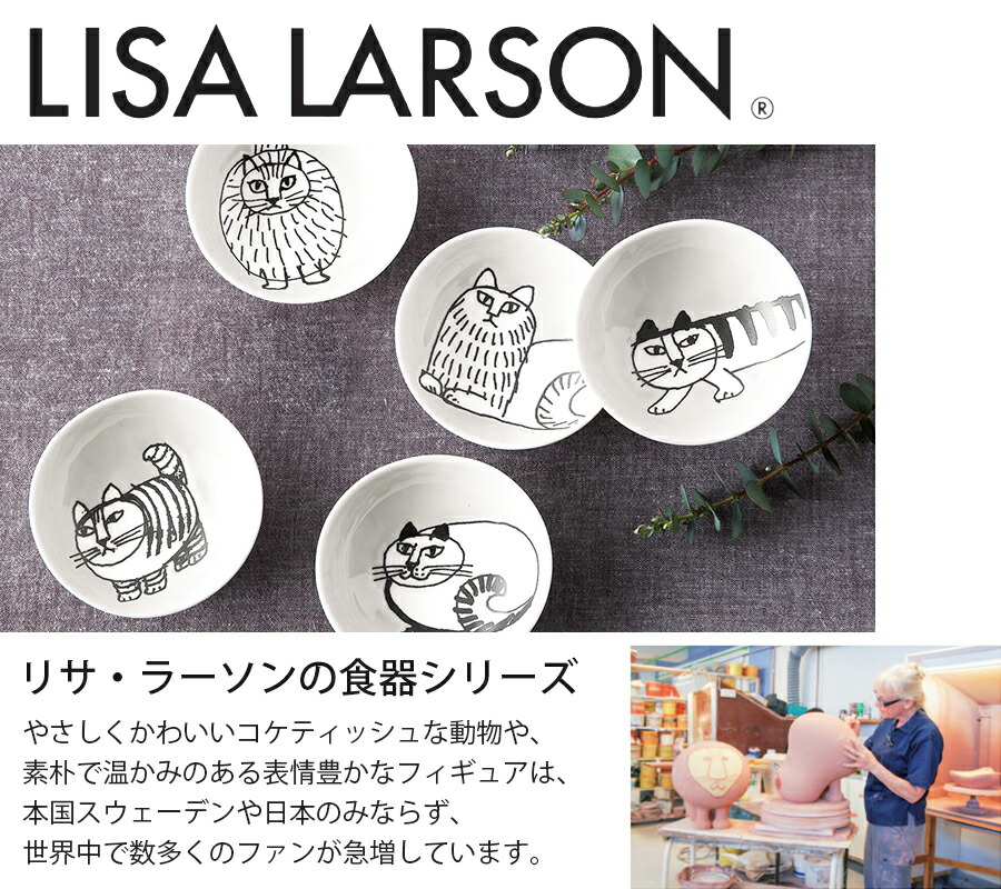 楽天市場 リサラーソン 18cm皿 18プレート Lisa Larsonグッズ 陶器 北欧食器 かわいい おしゃれ 猫 プレゼント 日本製 山加商店 Soeru ソエル 食器とお弁当箱のお店 Soeru