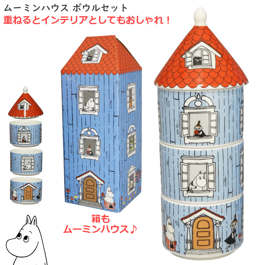 楽天市場 ムーミン ハウスボウルセット かわいいパッケージ入り 重ねて置いてあるだけでもかわいい Moomin 北欧風のおしゃれな食器 レンジ対応 山加商店 Soeru ソエル 食器とお弁当箱のお店 Soeru