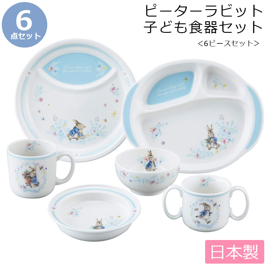 楽天市場 ピーターラビット 6ピースセット 化粧箱入り 陶器の子ども食器6点セット レンジ 食洗機対応 日本製 出産祝い 誕生日プレゼント 離乳食 キッズ用食器 Kidsset 山加商店 Soeru ソエル 食器とお弁当箱のお店 Soeru