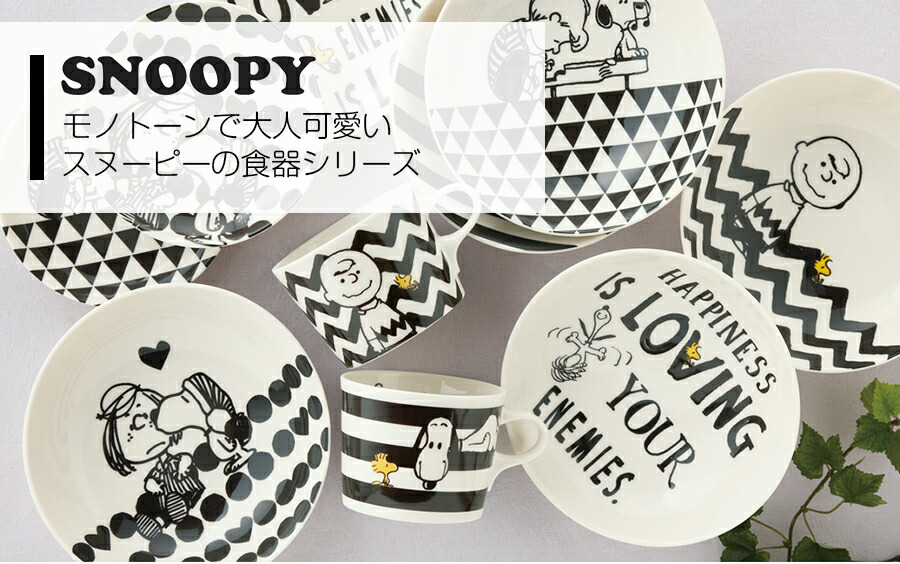 楽天市場 店内全商品ポイント10倍 マラソンsale限定 スヌーピー Snoopy マグカップ イニシャルマグ A H K M N S Y 陶器 かわいい可愛いイニシャルマグカップ プレゼント 日本製 ギフト 山加商店 Soeru ソエル 食器とお弁当箱のお店 Soeru