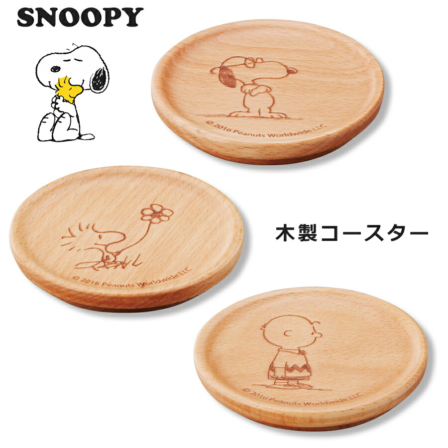 楽天市場 9 25限定 P10倍 クーポン有り 廃番 完売 スヌーピー Snoopy コースター 木製コースター 大人向け食器 かわいい プレゼント ギフト 山加商店 Soeru ソエル ハロウィン 食器とお弁当箱のお店 Soeru