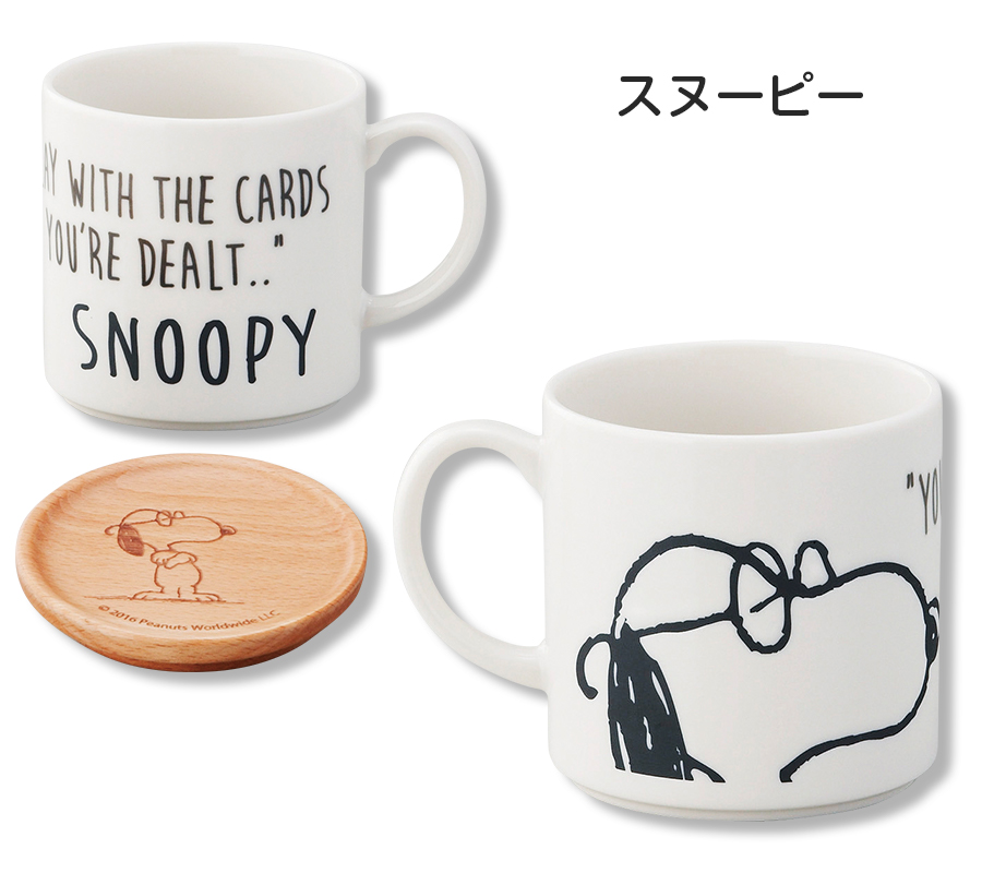 楽天市場 廃番 欠品 スヌーピー Snoopy マグカップ コースター付マグ 大人向け 陶器 かわいい プレゼント ギフト 日本製 山加商店 Soeru ソエル 食器とお弁当箱のお店 Soeru