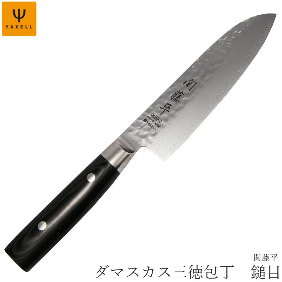 ステンレス 衛生的 包丁 ナイフ 三徳包丁 シンプル キッチンナイフ 結婚祝い 日本製 Yaxell 包丁 刃渡り16 5cm 包丁 おしゃれ 関藤平 ダマスカス三徳包丁 鎚目 三徳 キッチンツール 女性用ギフト お祝い 関の刃物 ステンレス 高級キッチングッズ プレゼント ギフト