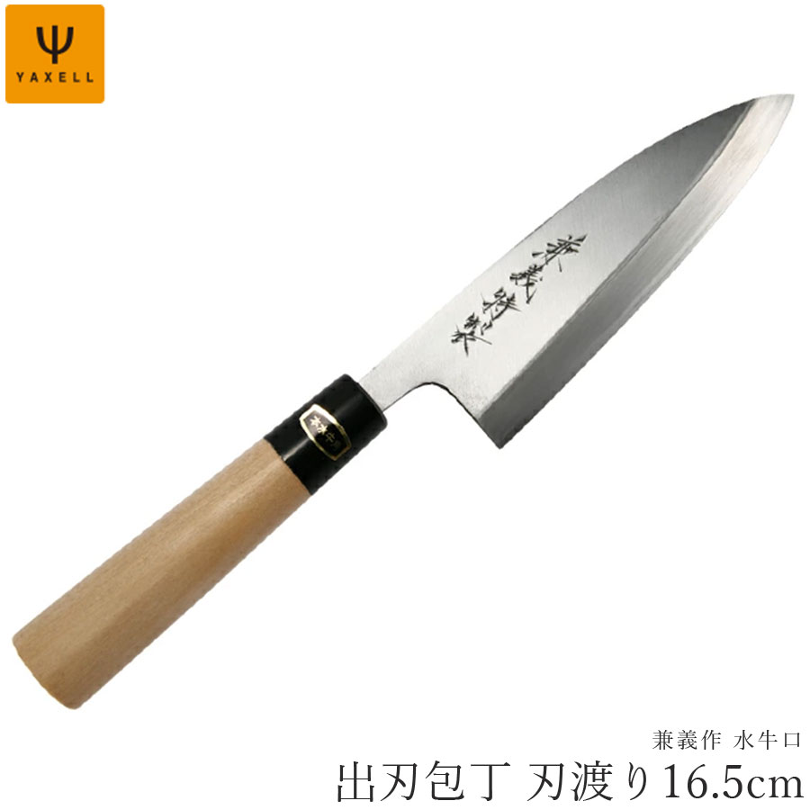 特別オファー 出刃包丁 関の刃物 刃渡り16 5cm 出刃包丁 水牛口 兼義作 包丁 ステンレス ヤクセル Soeru ソエル おしゃれなキッチングッズ 日本製 男性 女性 ギフト プレゼント 高級キッチングッズ
