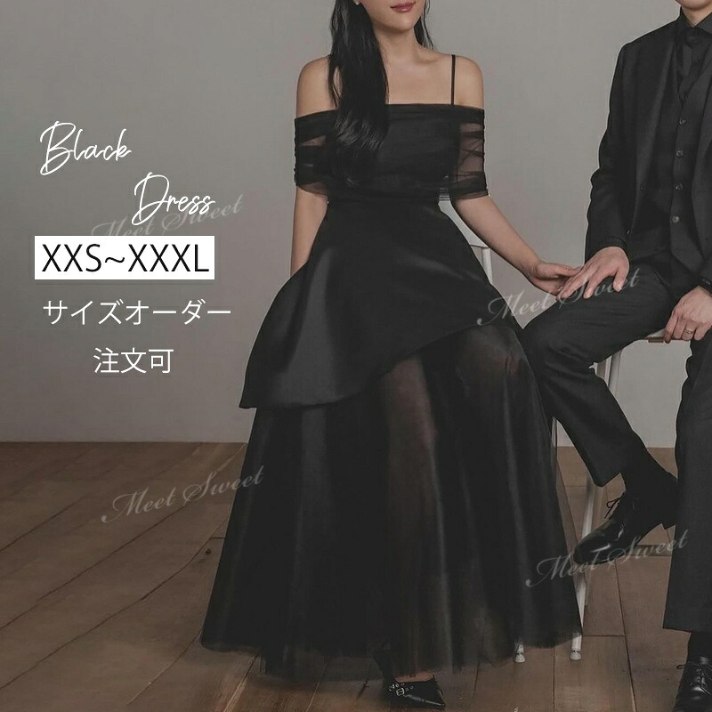 カラードレス パーティードレス オフショルダー 編み上げ 黒 ブラック ロングドレス ワンピース 結婚式 演奏会 発表会 二次会 披露宴 花嫁 大人 ウエディングドレス ウェディングドレス サイズオーダー 前撮り イブニングドレス ステージドレス シンプル おしゃれ