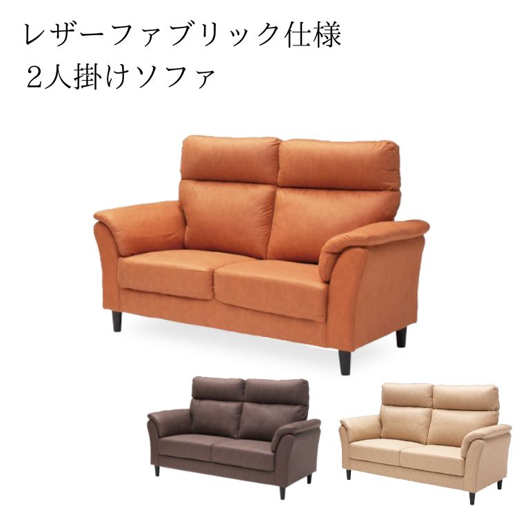 「ひまわり様と商談中」2.5Pデザインソファ ブラウン フェイクレザー ひまわり様と商談中」2.5Pデザインソファ ブラウン フェイクレザー