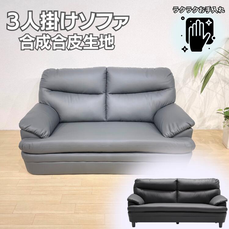 【14･15日限定10％割引！】 ソファー ソファ ソファー ソフアー ソファー 3人掛け ソファー3人がけ ソファー 3人がけ 3人がけソファ 3人がけソファー ソファー 3人掛け ソファ ソファ 3人がけ グレー ブラック 黒 幅 幅180