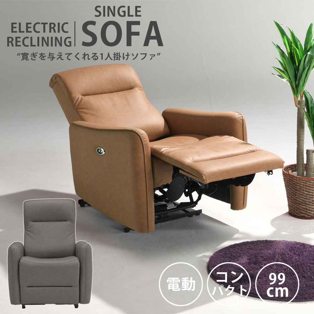 【カードの日限定！割引】 コンパクト電動ソファ ソファー ファブリック 1人掛け １人掛け フロアソファ リビングソファ ファブリック電動 ソファ くつろげる テーブル付き コンパクトソファ USBポート シングルソファ リクライニングソファ 41,470円