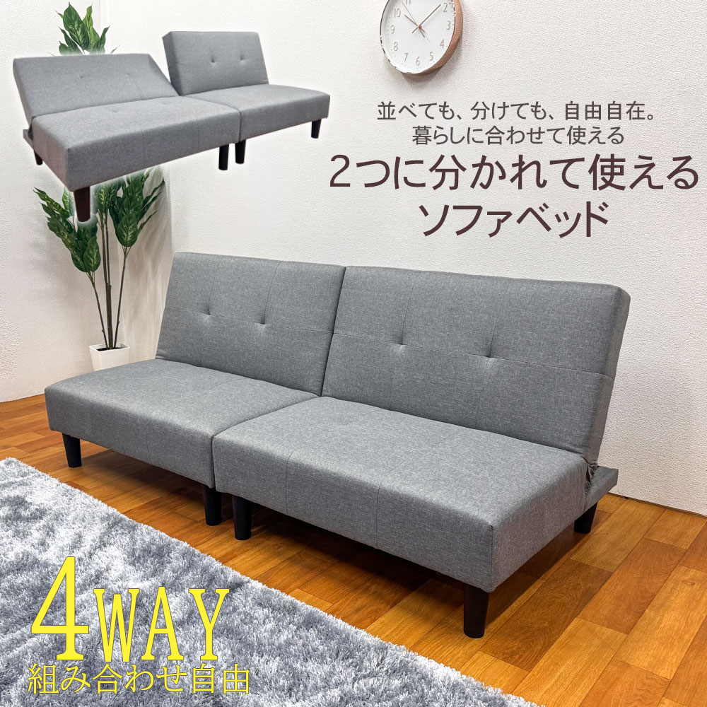 【カードの日限定！割引】 ソファーベッド ソファベッド 3人掛け ソファベッド 2人掛け レザーファブリック 北欧風 コンパクト 分離式 ローソファー フロアソファー 折りたたみ 二人暮らし 収納スペース インテリア家具 多機能 シンプル 送料無料 1人掛け グレー