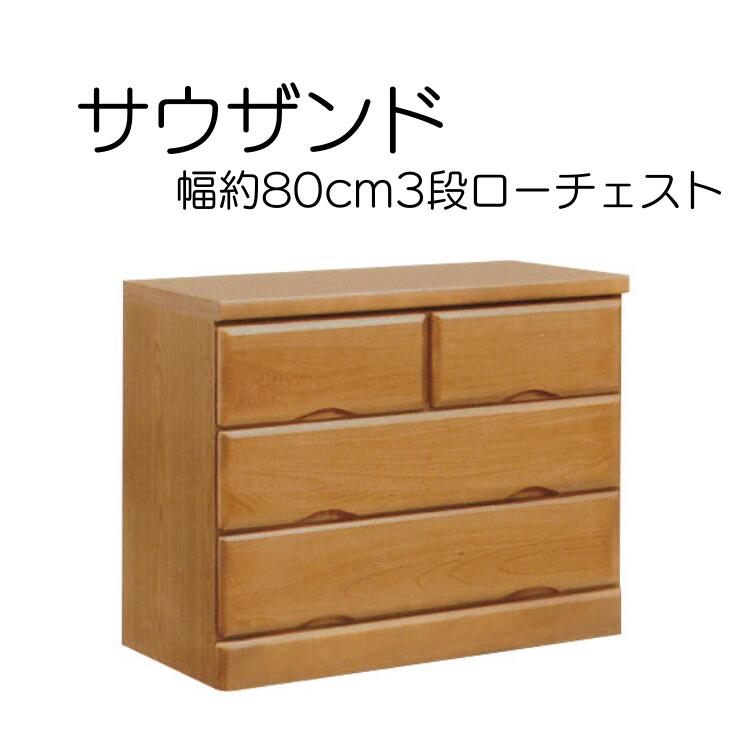 チェスト  木製 おしゃれ 3段 幅60 シンプル モダン 衣類収納 タンス 楽天市場】チェスト タンス 箪笥 収納 棚 おしゃれ インテリア