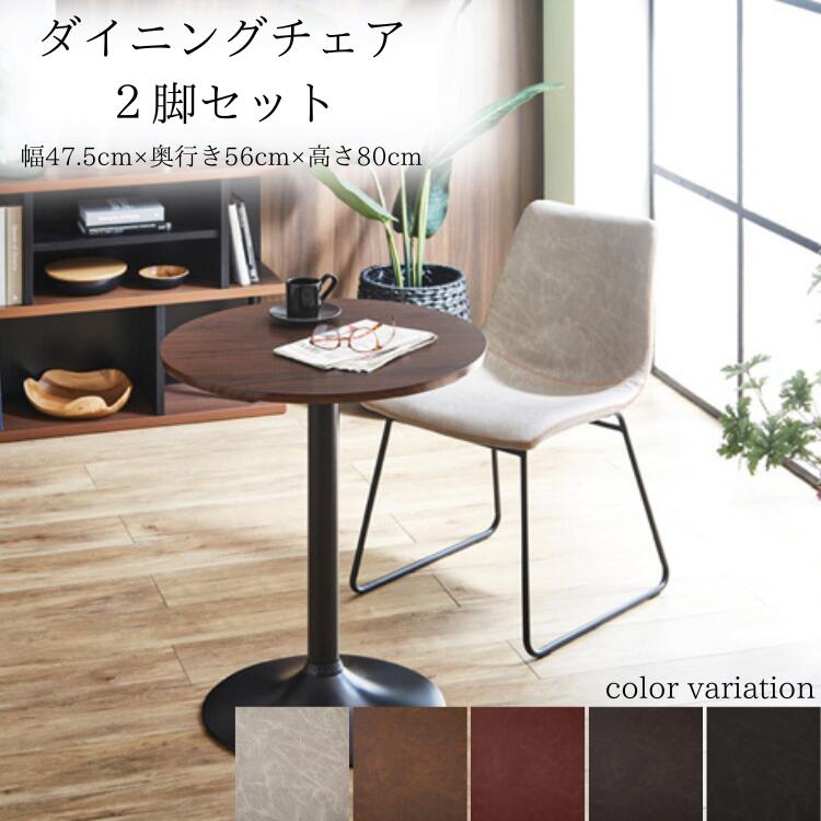 ダイニングチェア 大川家具 ダイニングチェア 2脚セット 肘付き 2脚 食卓 イス チェアー 1人掛け レザー チェアセット ヴィンテージチェア デスクチェア パソコンチェア オフィスチェア ブラック ダークブラウン ライトグレー レッド 赤 黒 グレー 茶色