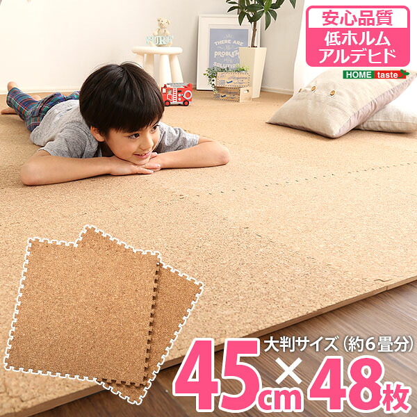 【土日限定10％割引】 サイドパーツ付き！ジョイントコルクマット 48枚セット(大判45cm）安心の低ホルムアルデヒド、防音、保温【Etle-エーテル-】