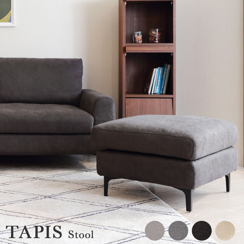 TAPIS タピス スツール オットマン カバーリング スタイリッシュ シンプル 布製 スチール脚 ソファ ソファー カウチ 1人掛け 1P ソファラボ 椅子 イス カバーリング仕様 グレー