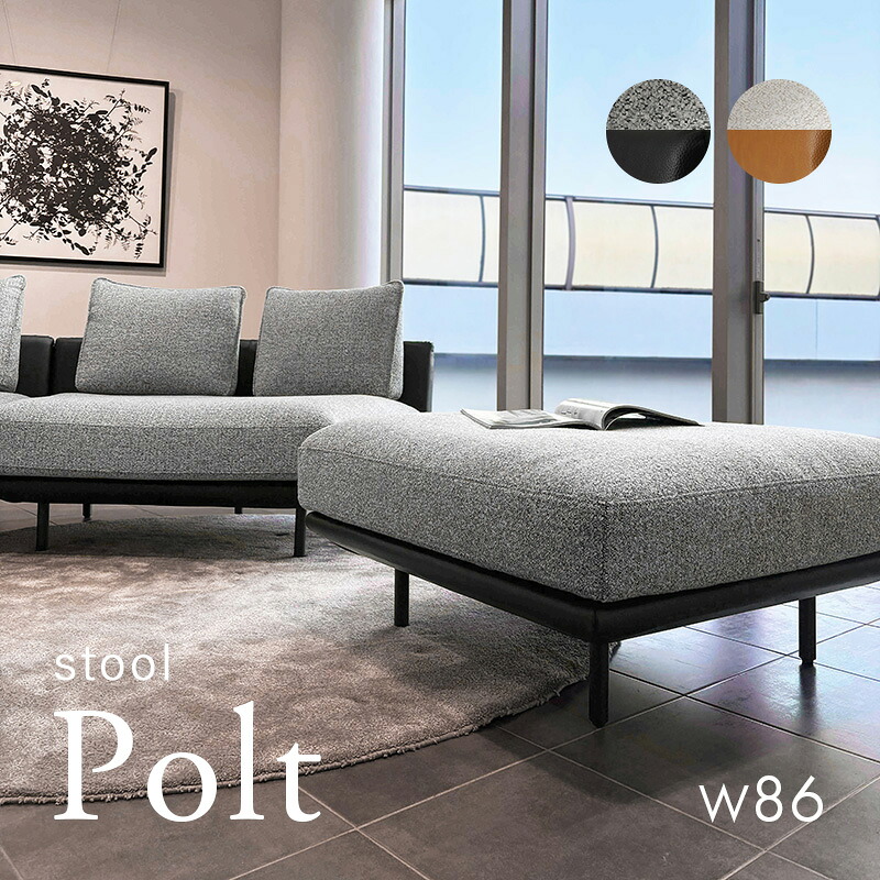 【10%OFF! 6/3 20:00-6/11 1:59迄】 腰かけ オットマン 幅86糎 奥ふかさ86糎 Polt オポルト 布 合皮 PVC 今めかしい 分かりやすい 寝椅子 寝椅子 寝椅子科学研究所