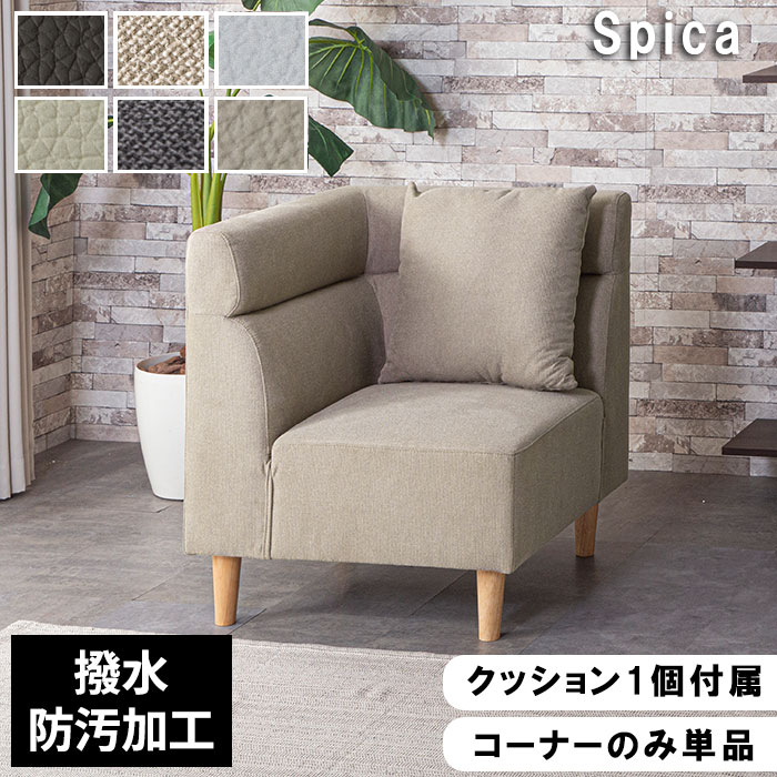 【月間優良ショップ受賞】送料無料 リニューアル コーナーソファ ローソファ 撥水 再生皮革 テクノロジーファブリック 合皮 ソファーマート 新生活 スピカ プラス 布