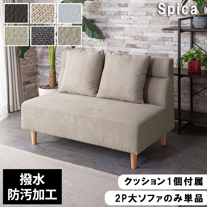 【お得なクーポン有】 送料無料 リニューアル 2P大ソファ 2人掛けソファ 2Pソファ 2P大ソファ 再生皮革 撥水生地 布 テクノロジーファブリック 合皮 ソファーマート 新生活｜ソファ専門店　SOFAMART