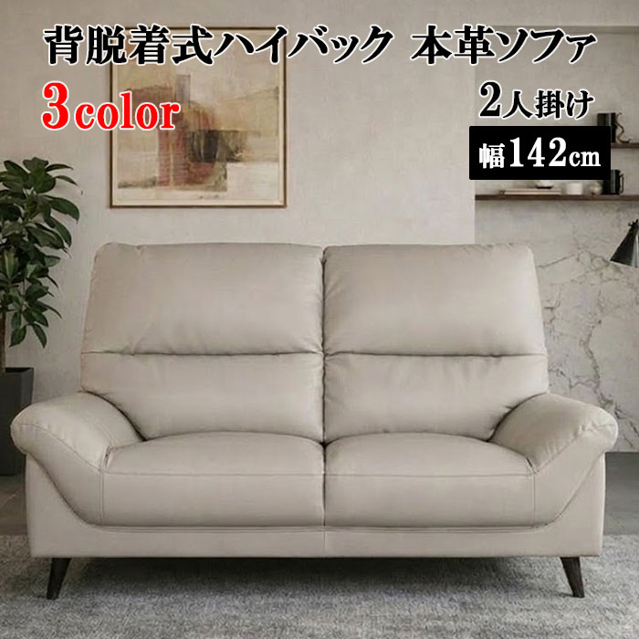 【月間素晴らしい販売店贏ち得る】 貨物輸送無料 3年引き受ける 御前上等本革2人掛け寝椅子 御機嫌うしろ側 2人掛け 背脱着式 今めかしい 寝椅子 なめし革 本革 二人掛け ごろ寝 寝椅子 パウダーコンパクト 2P寝椅子 合皮 ソファーマート off