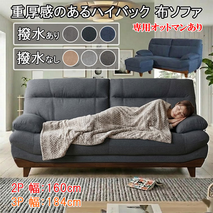 【月間優良ショップ受賞】送料無料 3年保証 ごろ寝 ソファー ハイバック 2人掛け ウッドフレーム 3人用 2人用 ソファ ファブリック 布 撥水 無垢材 木 ダークグレー 木脚 ローバック ソ 三人掛け 高級 モダン 2P 3P ファブリックソファ おすすめ 新生活
