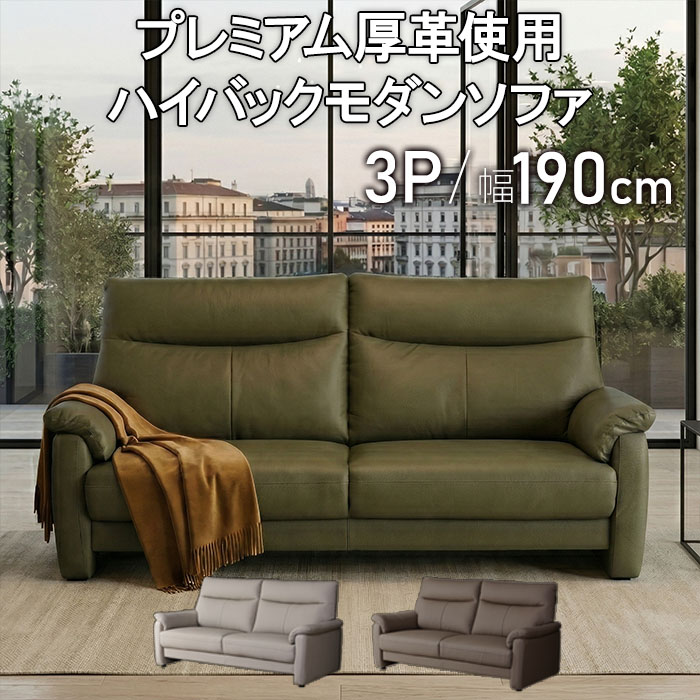 新商品　送料無料3年保証　おしゃれ快適高級感本革ソファー 3人掛けソファ レザー 革 プレミアム 厚革 本皮 ソファー ポケットコイル 2人掛け 3人掛け 重厚感 ごろ寝 ソファ レザー 本革 ローソファ 二人掛け ソファー 三人掛け 2Pソファ 3Pソファ ボリューム ニュー