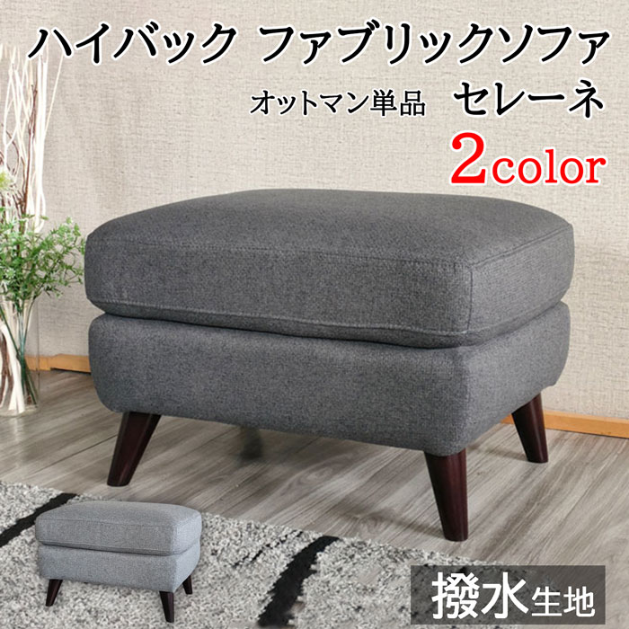 【月間目覚ましい販売店勝ちえる】 布切れ 布 腰掛け オットマン 今めかしい オットマン布 腰掛け 足置き腰掛け布 足置き腰掛け布 御客さん用 パステル色の ソファーマート 今めかしい ファブ