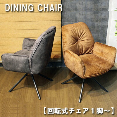 人並み外れた クーポン券 別れ別れ中 貨物輸送無料昼ご飯女性議長 1脚 回転させる チェアー ダイニングチェアー ファブリックレレザー 女性議長 薄墨色 ベージュ スチール写真脚 今めかしい 今めかしい 北欧 チェアー 今めかしい 御膳上等感 居敷き 居敷き ちゃぶ台居敷き 新遣って行く