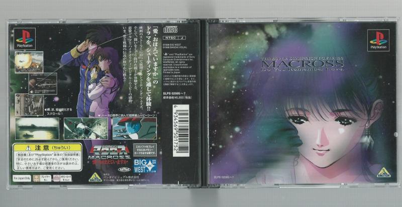 【中古】超時空要塞マクロス 愛おぼえていますか
