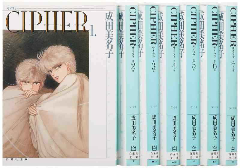 [B2サイズ]80s サイファ　成田美名子作品 CIPHER(サイファ)(2) 花とゆめC 中古漫画・コミック | ブック