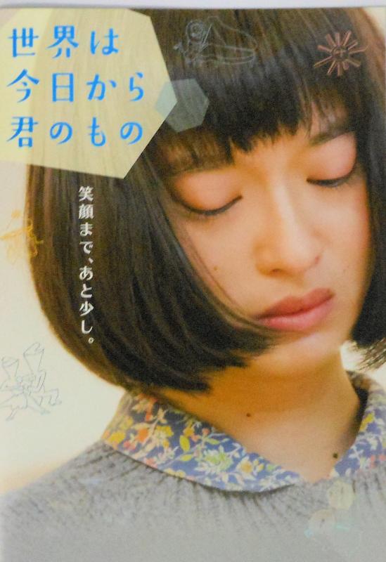 【中古】【映画パンフレット】　世界は今日から君のもの　監督　尾崎将也　キャスト　門脇麦, 三浦貴大, 比留川游, 岡本拓朗, 安井順平, 駒木根隆介, マキタスポーツ,