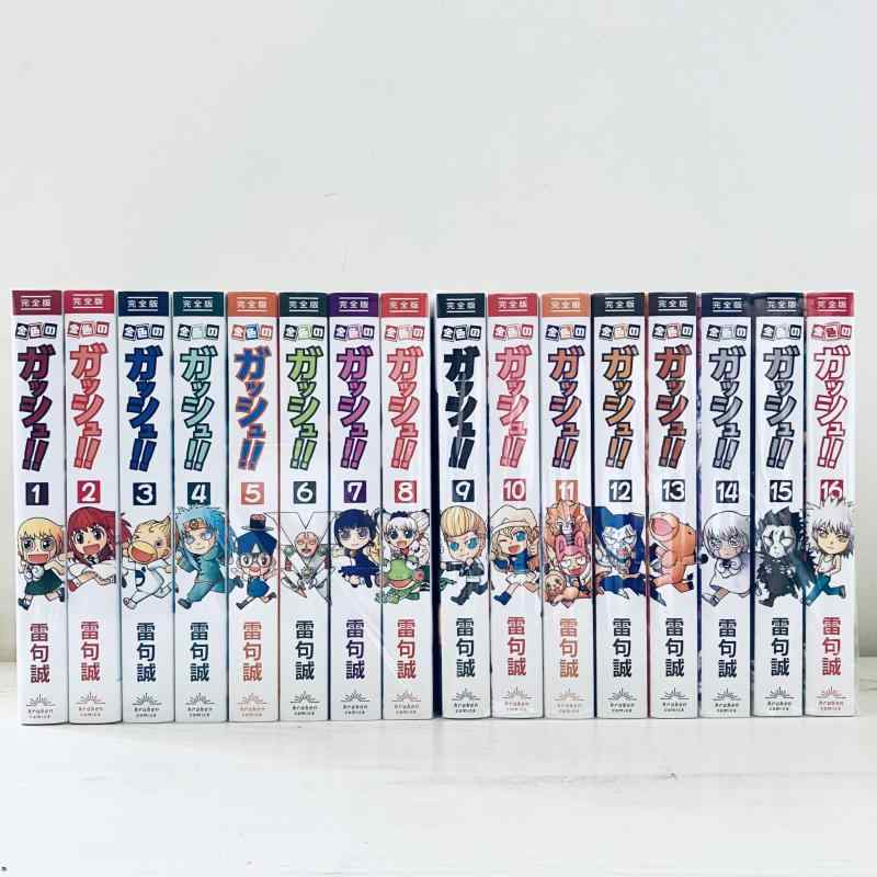 【中古】【コミック】金色のガッシュ(完全版)(全16巻)|ソファポテト