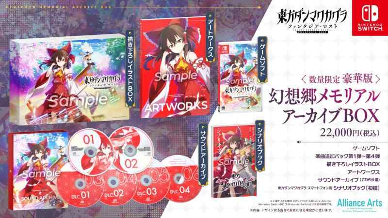【中古】東方ダンマクカグラ ファンタジア・ロスト 幻想郷メモリアルアーカイブBOX -Switch 【特典】楽曲追加パック1~4(ゲームデータにインストール済)、東方ダンマクカグラ ファンタジア・ロスト 描
