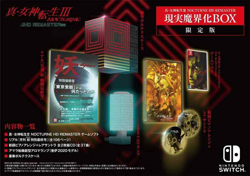 【中古】真・吉祥天生まれ変わりIII NOCTURNE 固定ディスク REMASTER【版同梱物】実際的『月刊 妖（あやかし） 人並み外れた最終局面号』･新録洋琴取りあわせる＋レアサントラ 全2枚組CD･アマラ転輪鼓型アロマランプ･晴れ晴れしいボルテクス 日用品雑貨・文房具・手芸-その他