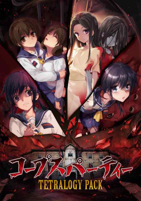 【中古】コープスパーティー TETRALOGY PACK 版 【同梱物】OVA『コープスパーティー Tortured Souls ― 残酷な行為された魂の呪叫 ― (Blu－ray)』(映倫15＋) \u0026amp; サントラ(ヴィデオディスク-ロム) - Swit