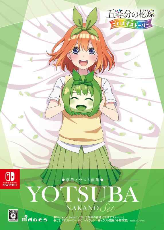 【中古】五等分の花嫁 ごとぱずストーリー 豪華イラスト画集 中野四葉セット【同梱物】イラスト画集「中野四葉」 & ごとぱずストーリー サウンドトラック - Switch
