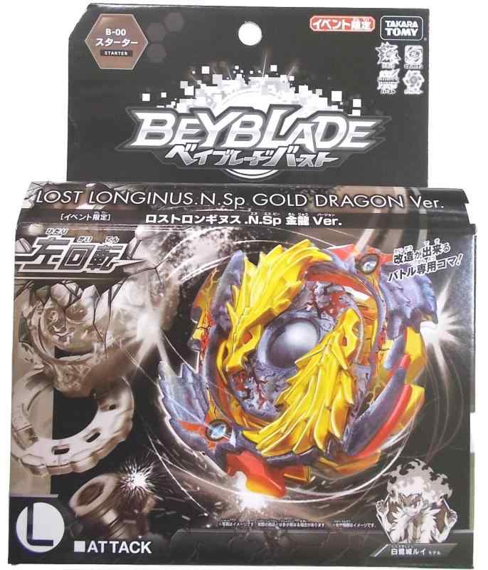 ベイブレードバーストロストロンギヌス黒龍ver 超激レア】ロストロンギヌス黒龍Ver. 開封レビュー