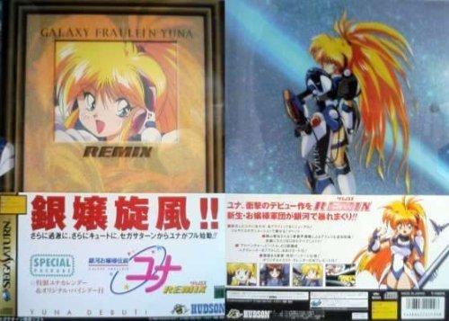 楽天市場】【中古】銀河お嬢様伝説ユナ FINAL EDITION PSソフト