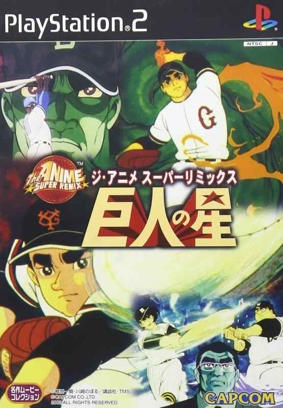 【中古】ジ・アニメ・スーパーリミックス 巨人の星画像