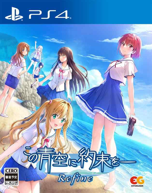 【中古】【PS4】この青空に約束を― Refine画像