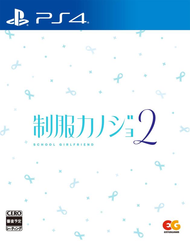 【中古】【PS4】制服カノジョ2