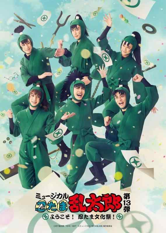 【中古】【BD】ミュージカル「忍たま乱太郎」第13弾　～ようこそ忍たま文化祭～ [Blu-ray]