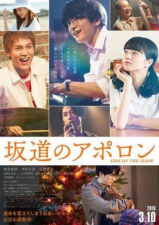 【中古】【映画パンフレット】 坂道のアポロン画像