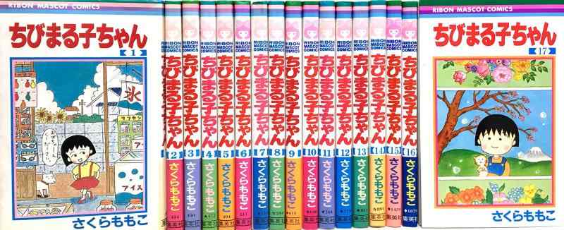 楽天市場】【漫画全巻セット】【中古】ちびまる子ちゃん ＜1〜18巻