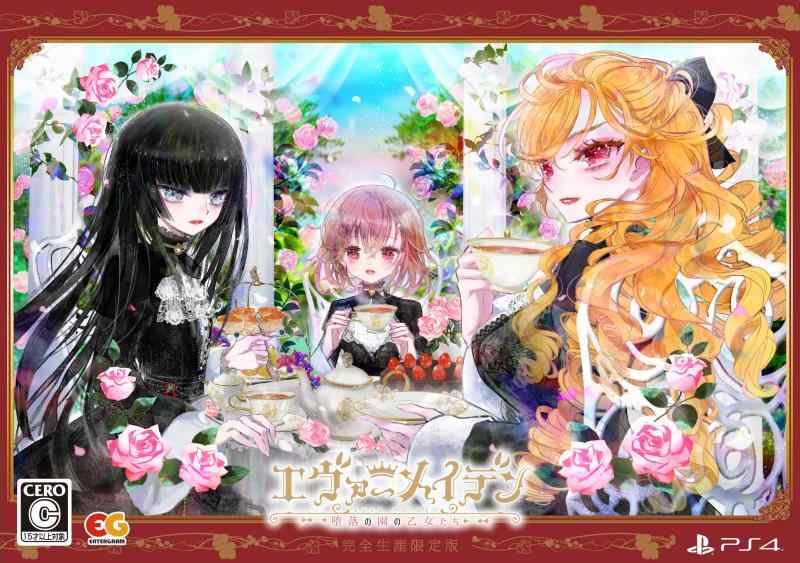 【中古】エヴァーメイデン～堕落の園の乙女たち～ 完全生産版 -PS4 【特典】アクリルプレート、マイクロファイバークロス 同梱