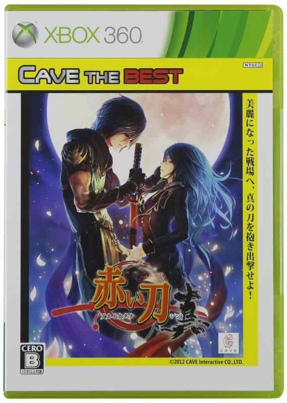 【中古】ケイブ ザ ベスト 赤い刀 真 - Xbox360