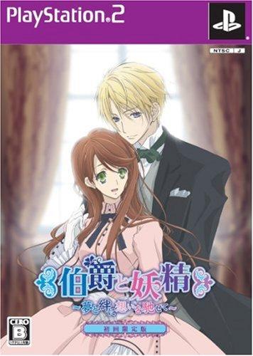 【中古】伯爵と妖精 ~夢と絆に想いを馳せて(版)画像