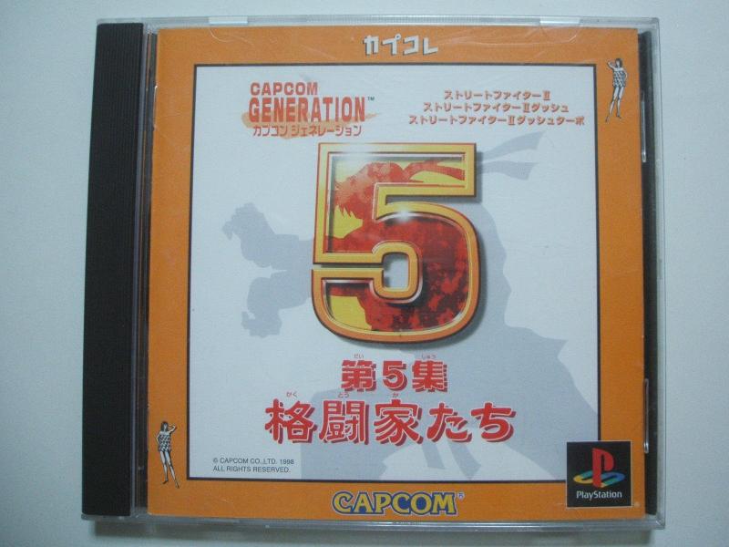 【中古】カプコンジェネレーション～第5集 格闘家たち～ カプコレ